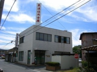 東濃信用金庫肥田支店