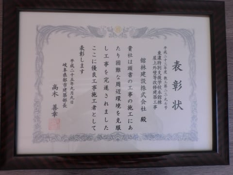 岐阜県都市建築部長名の表彰状。